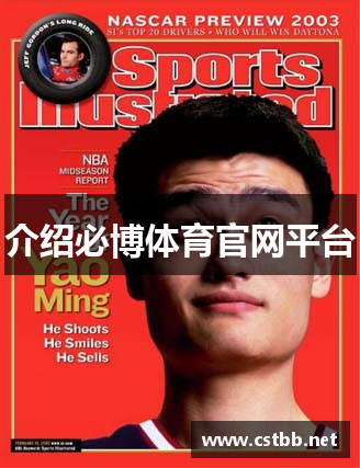 介绍必博体育官网平台